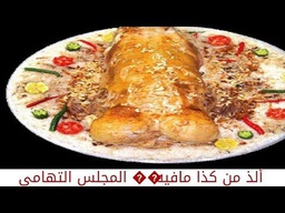 ذبيحة كاملة  حنيذ